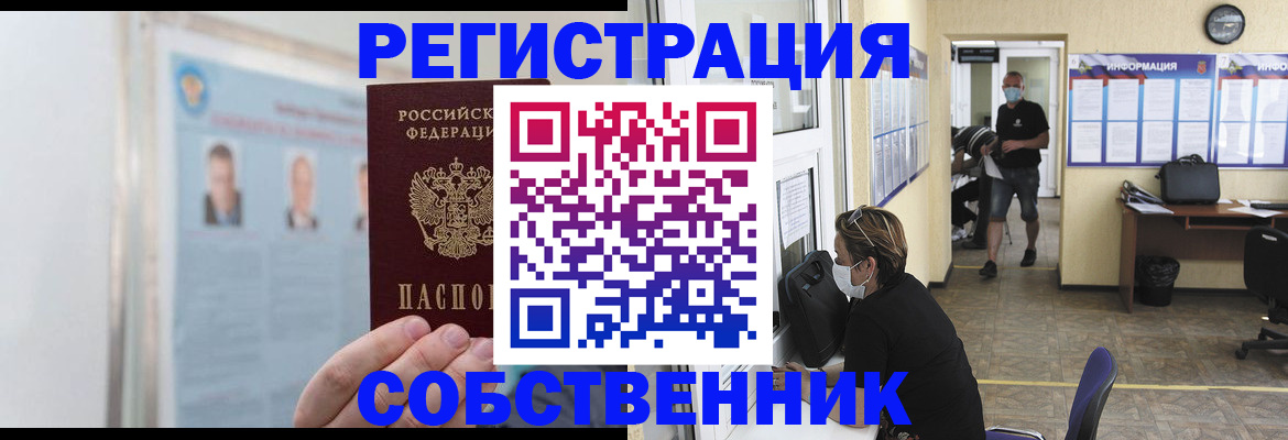 прописка от собственника в Можге