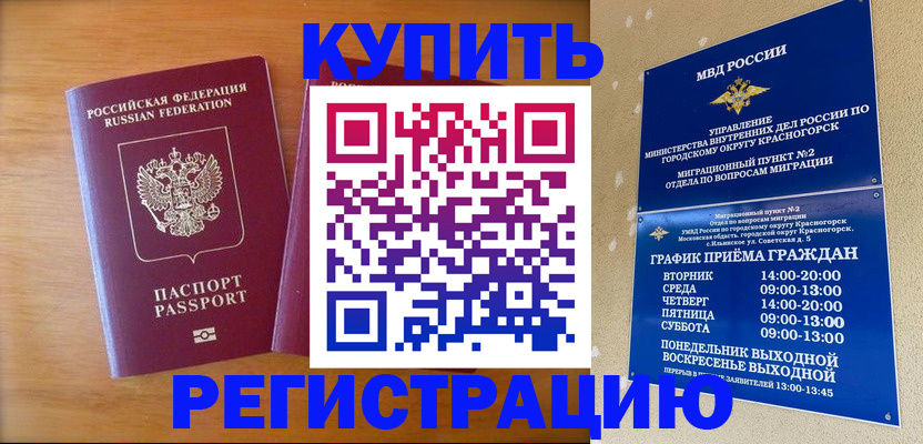 прописка для работы в Можге