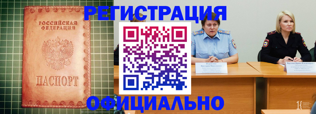 временная регистрация недорого в Можге
