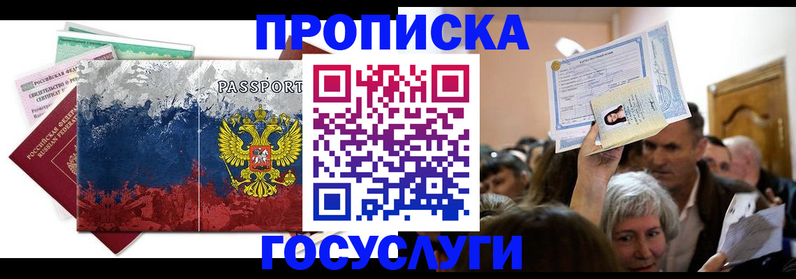 прописка ребенка в Можге